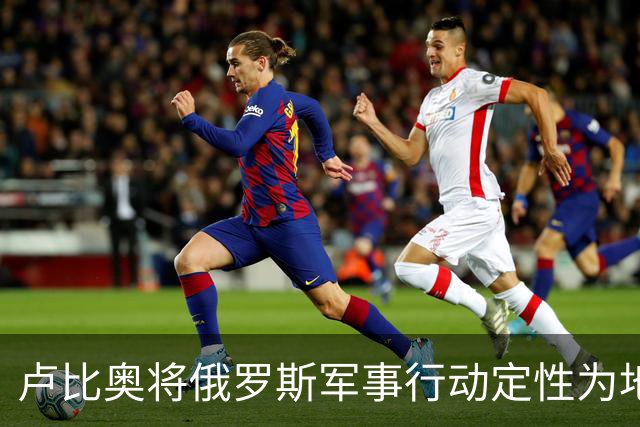 卢比奥将俄罗斯军事行动定性为地区争端，或揭示美国下轮谈判立场