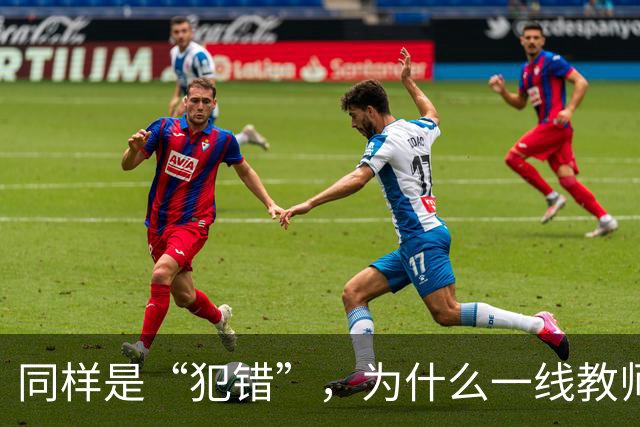 同样是“犯错”,为什么一线教师的责任体系可以细到“教学事故”,但有些行政环节出现失误,最后往往只剩一句“麻烦老师重新提交一下”