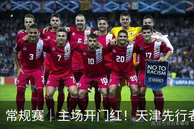 常规赛｜主场开门红！天津先行者102-86 战胜广州智都集团